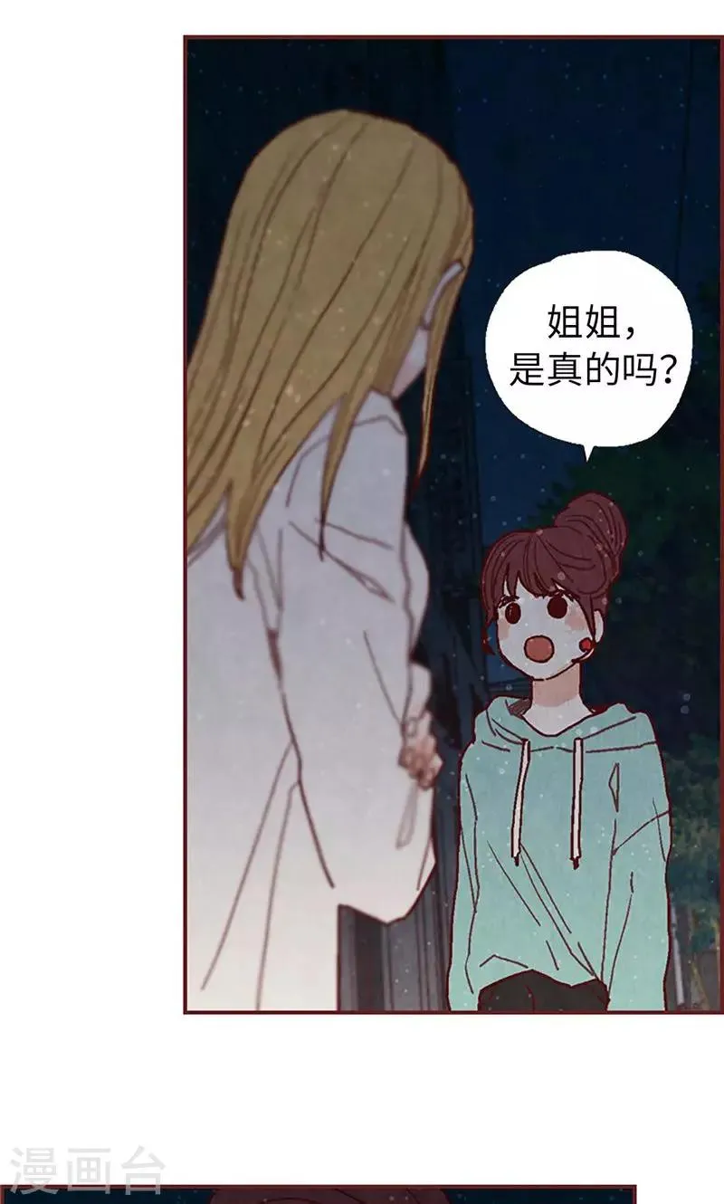第30话 落入陷阱 第12页
