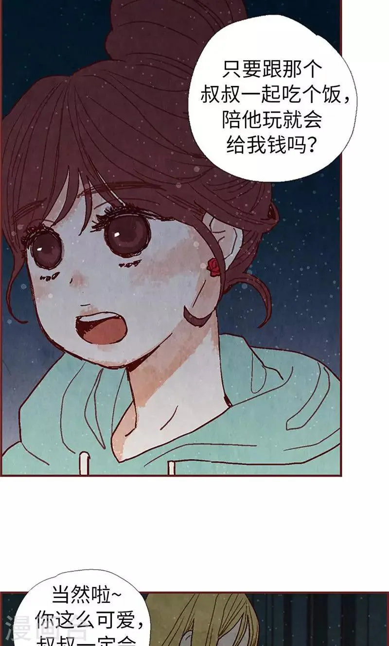 第30话 落入陷阱 第13页