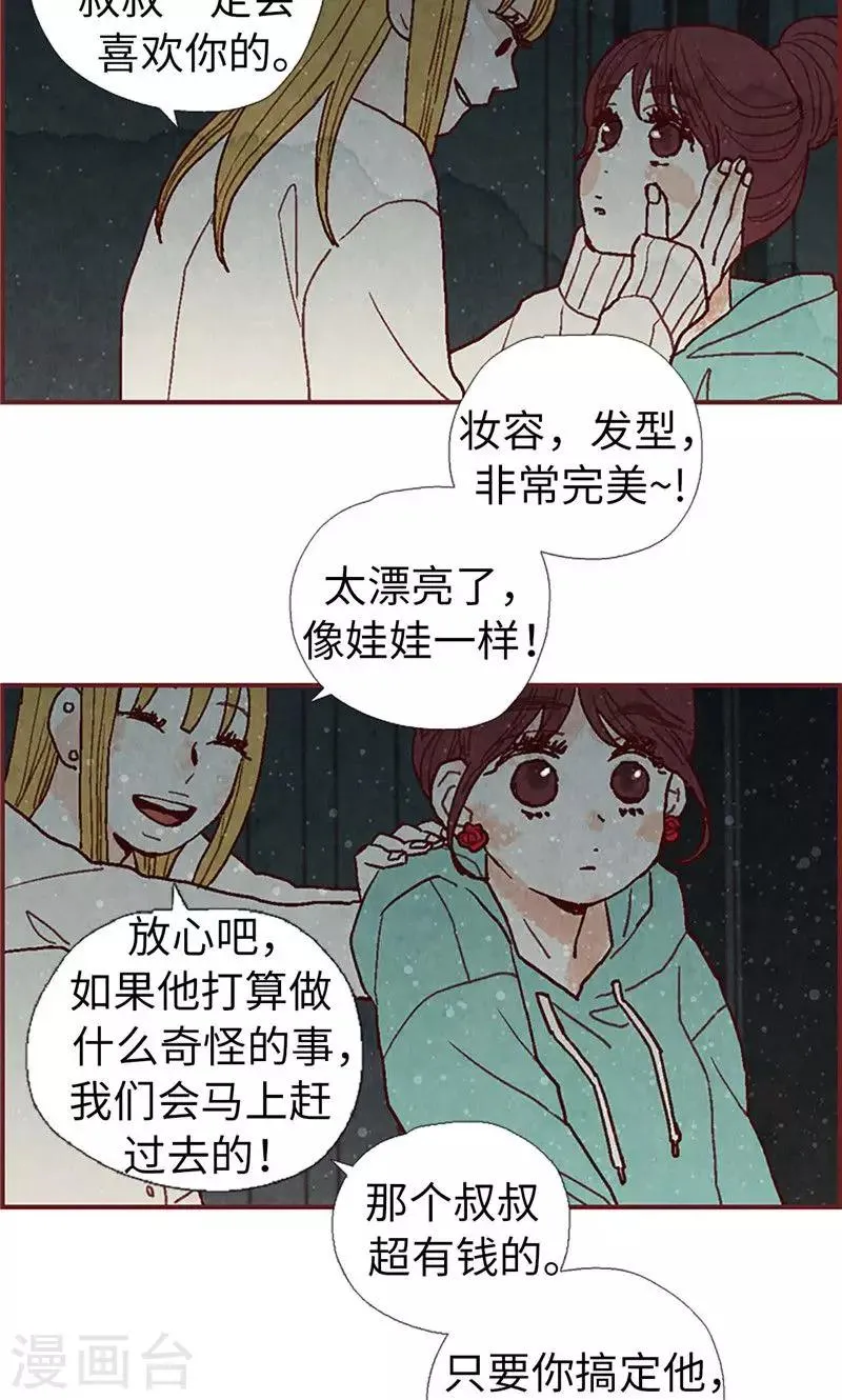 第30话 落入陷阱 第14页