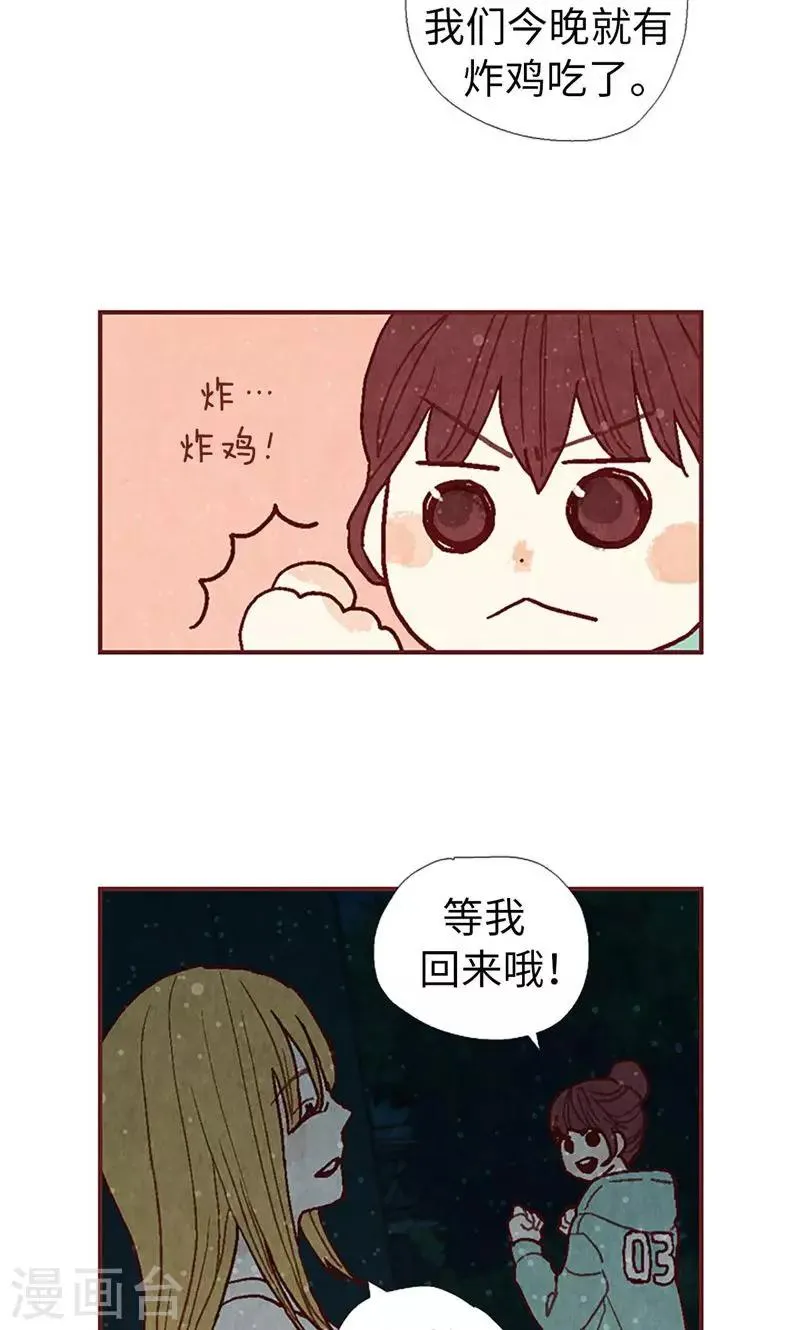 第30话 落入陷阱 第15页