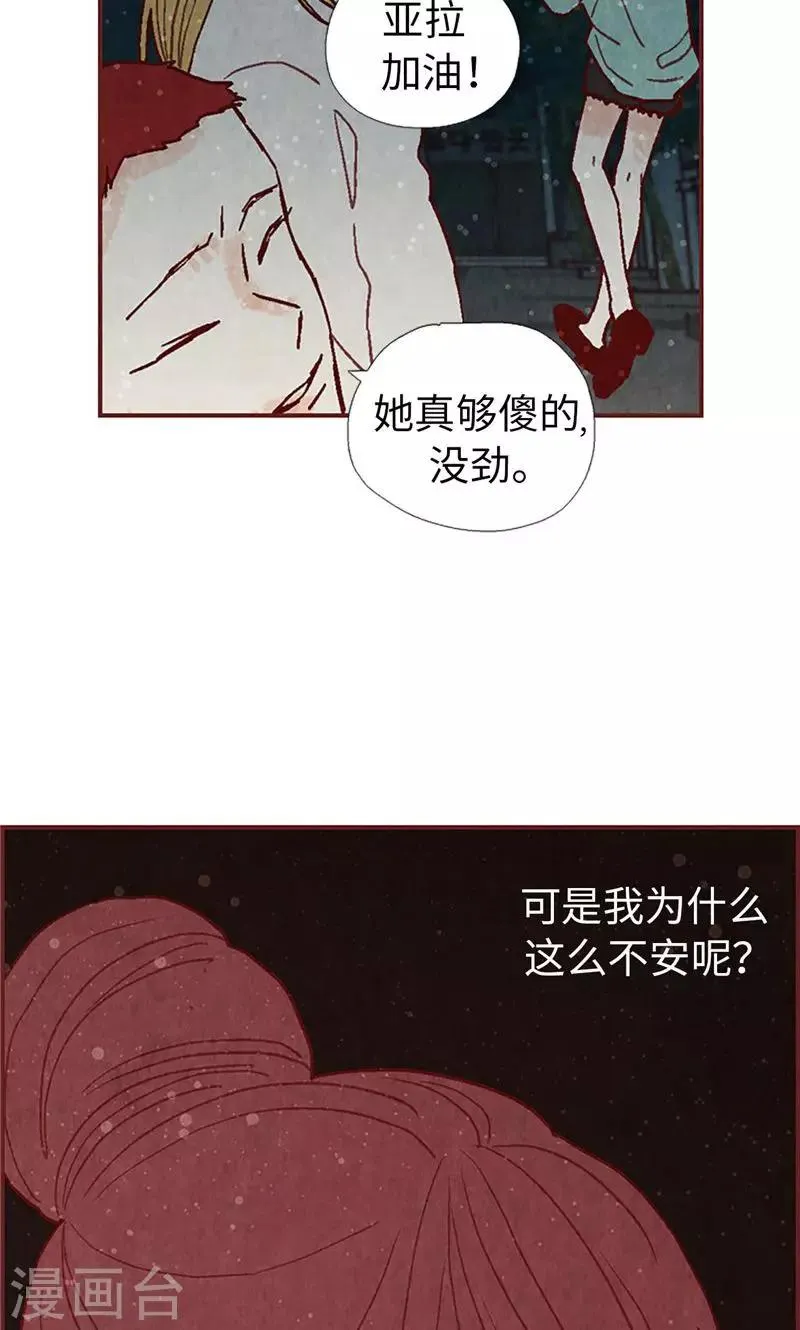 第30话 落入陷阱 第16页