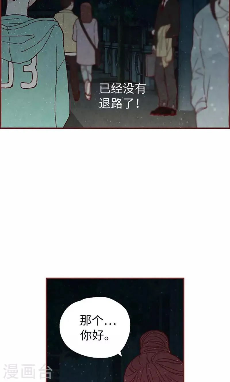 第30话 落入陷阱 第18页