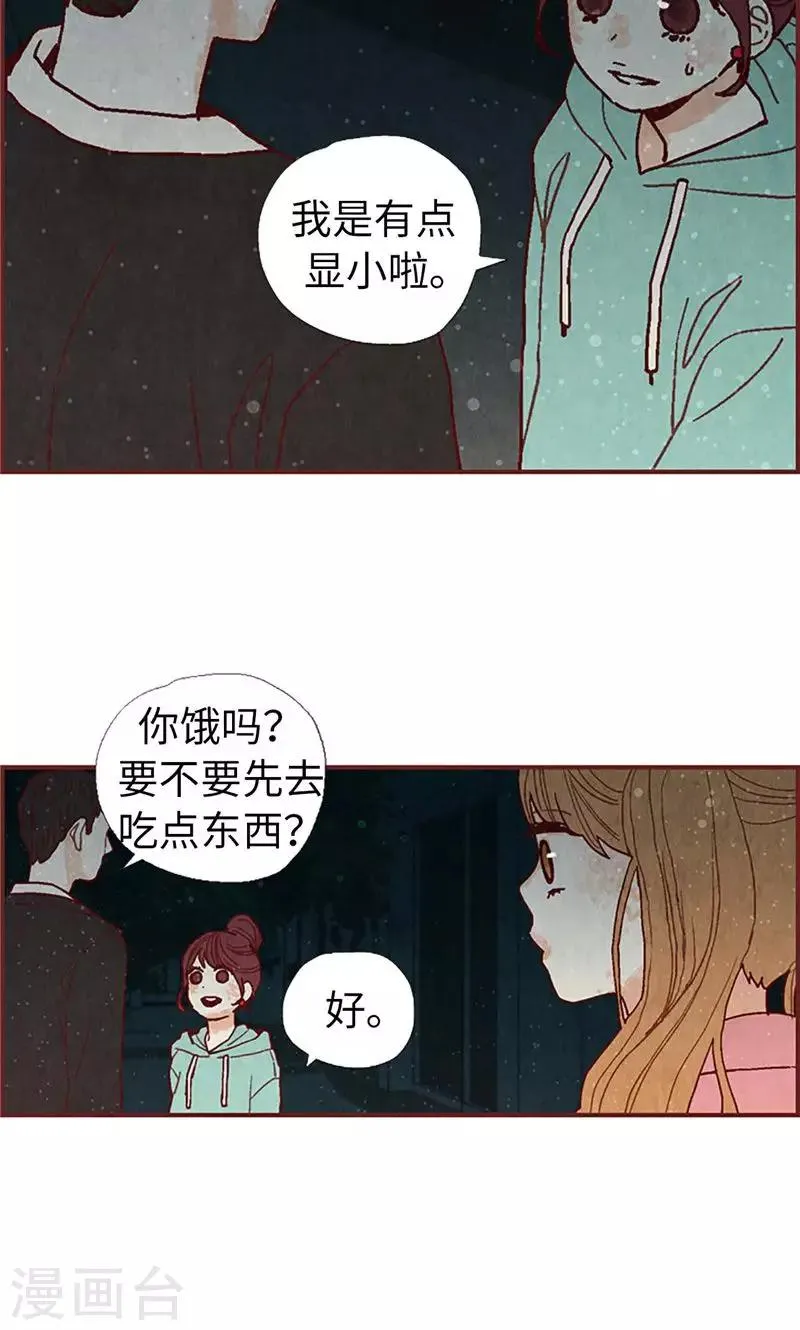 第30话 落入陷阱 第20页