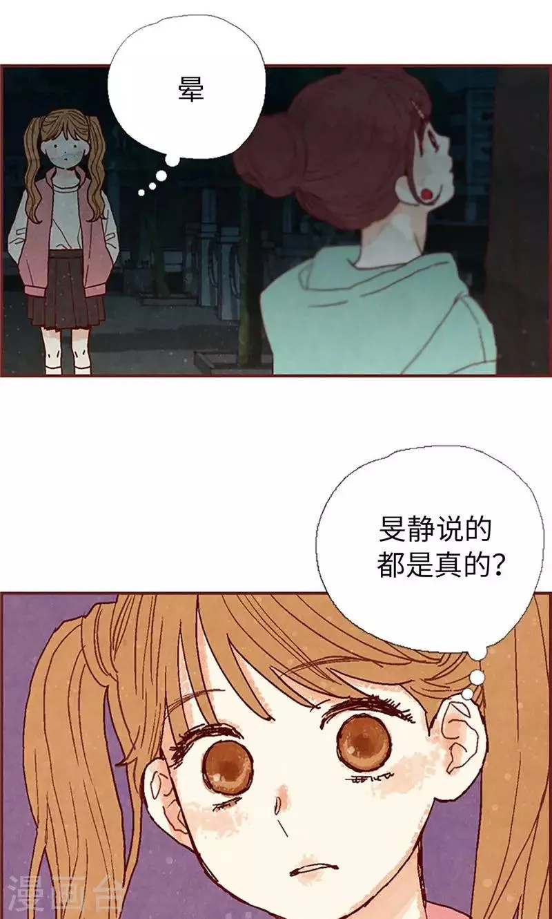 第30话 落入陷阱 第21页