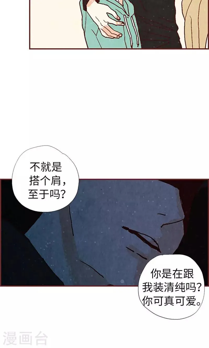 第30话 落入陷阱 第28页
