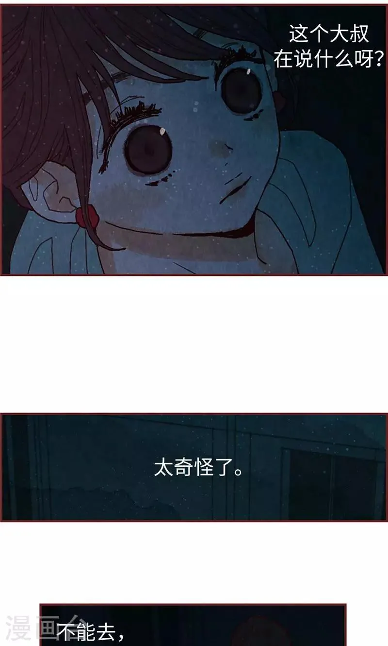第30话 落入陷阱 第29页