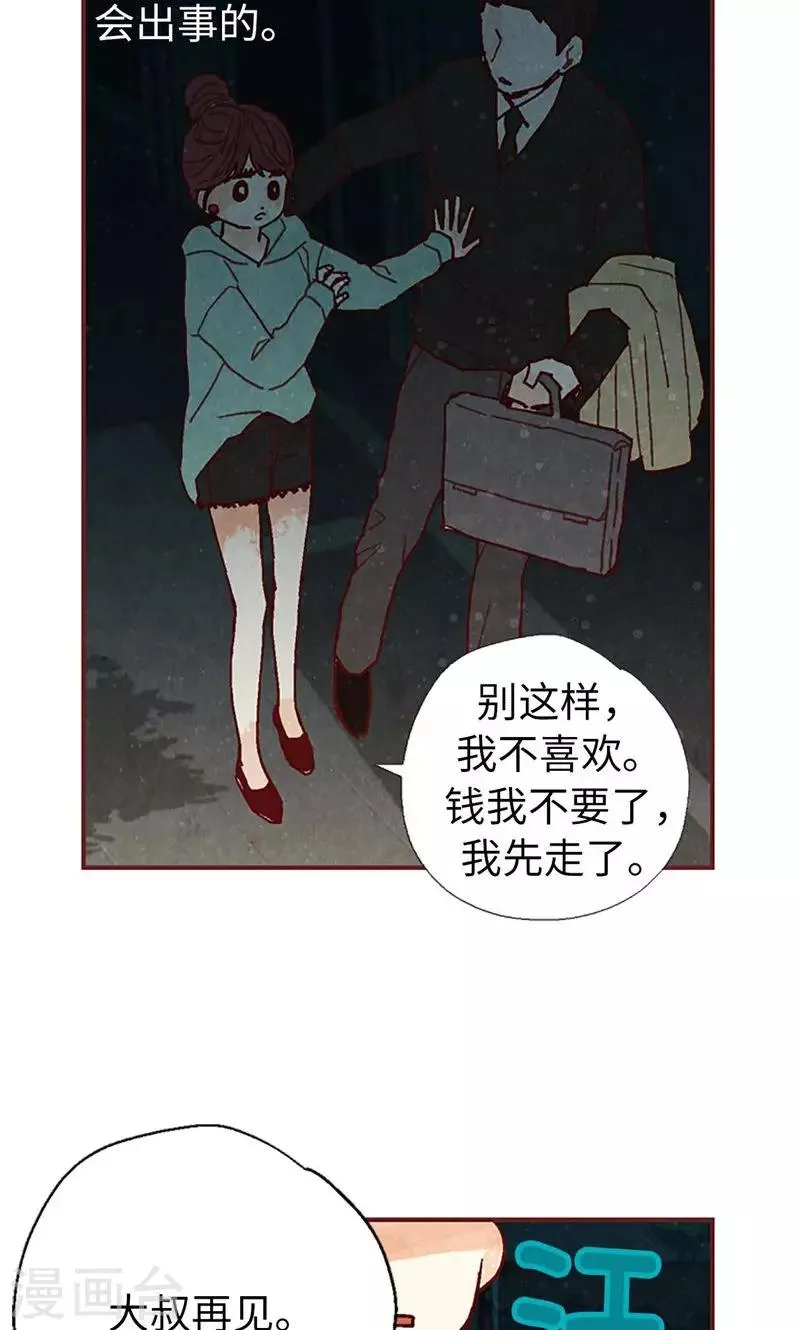 第30话 落入陷阱 第30页
