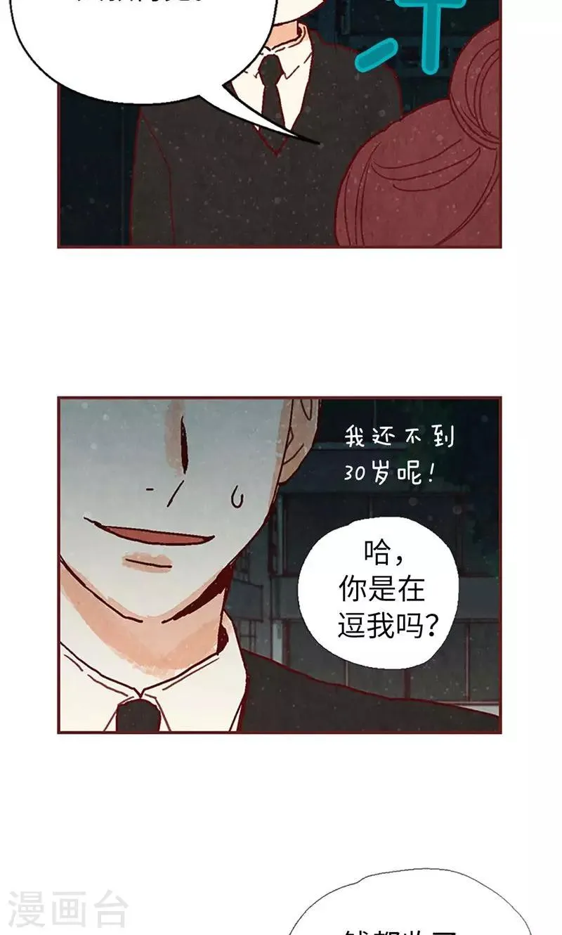 第30话 落入陷阱 第31页