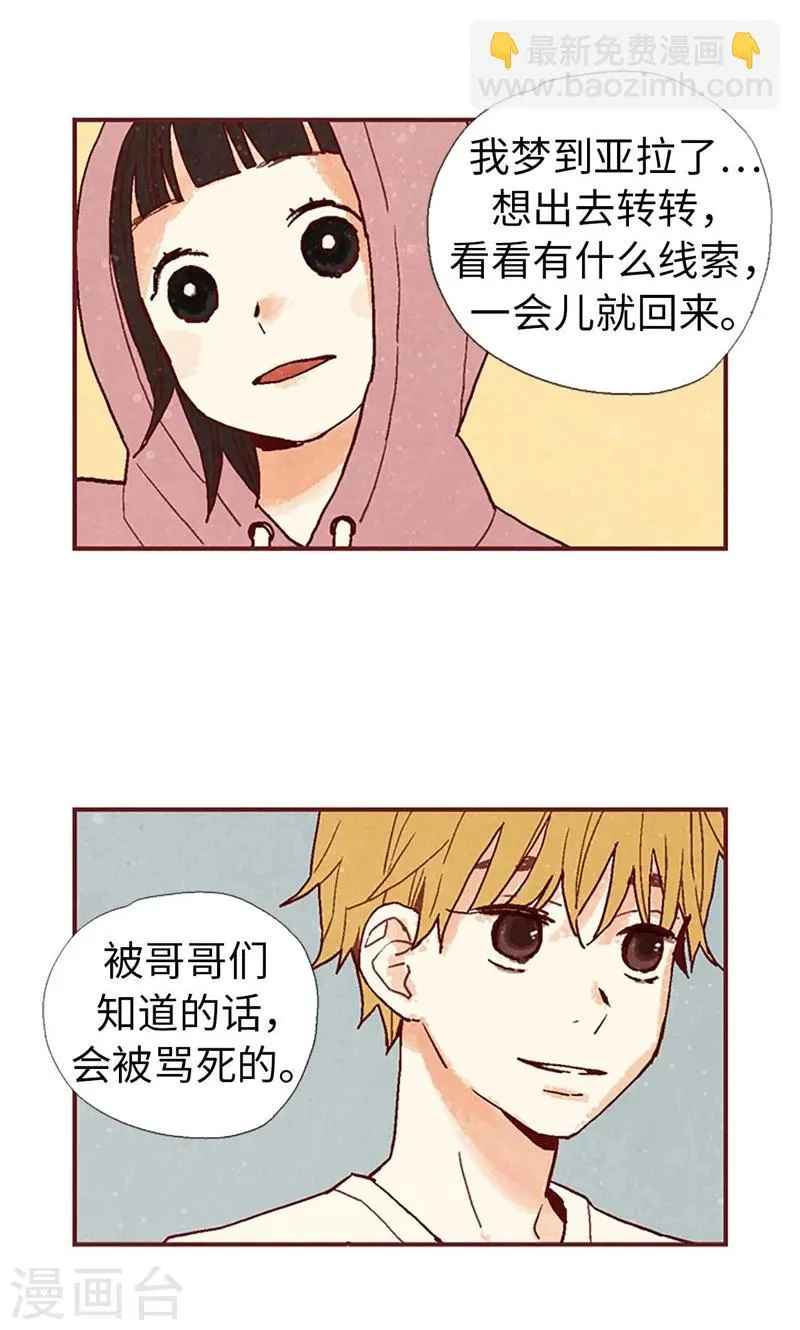 第31话 机智相救 第13页