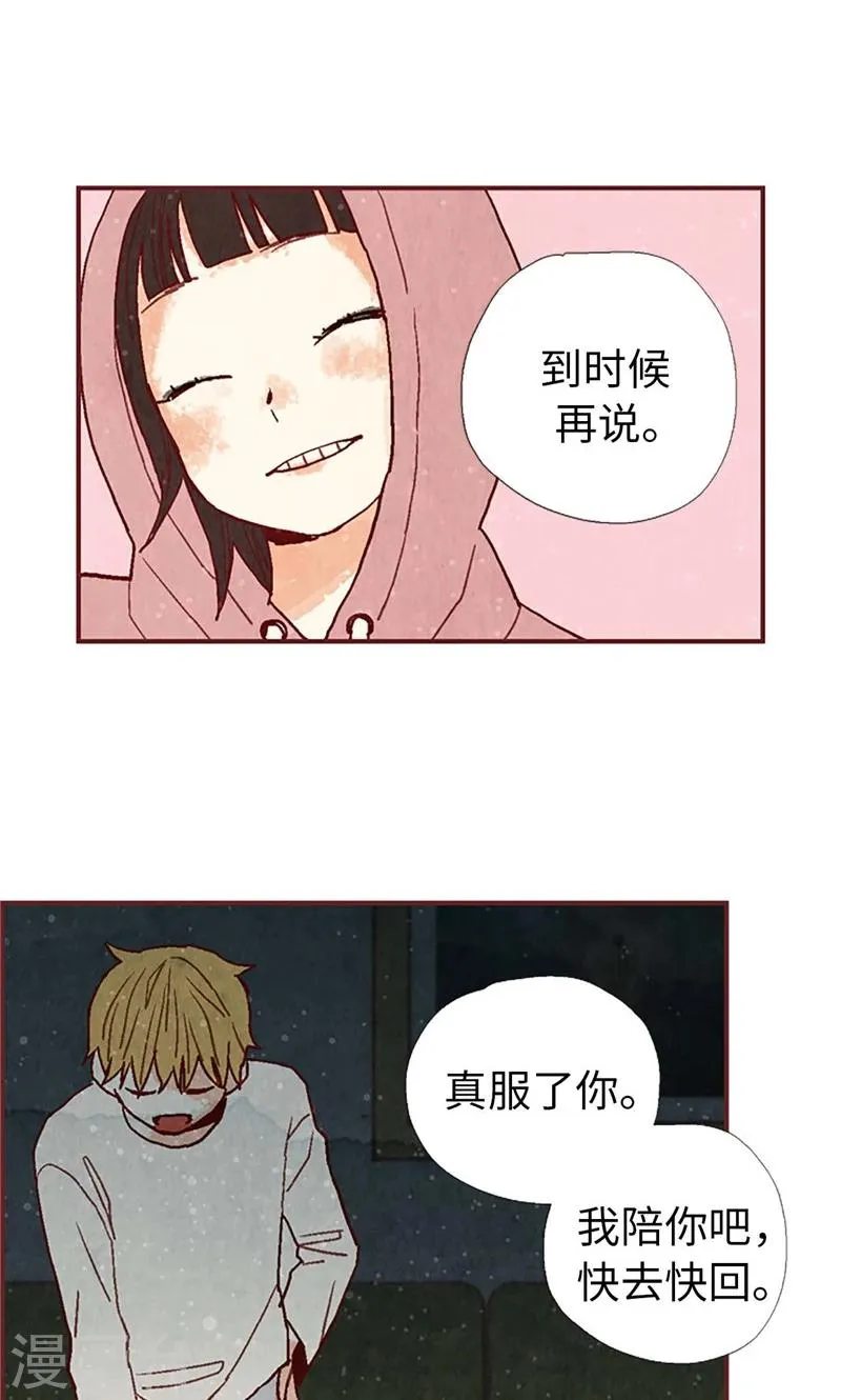 第31话 机智相救 第14页