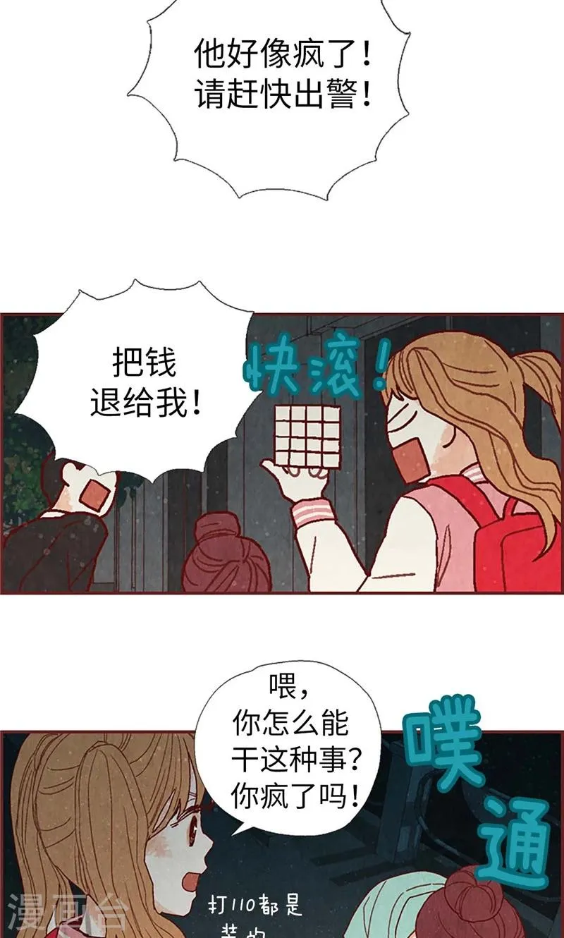 第31话 机智相救 第24页