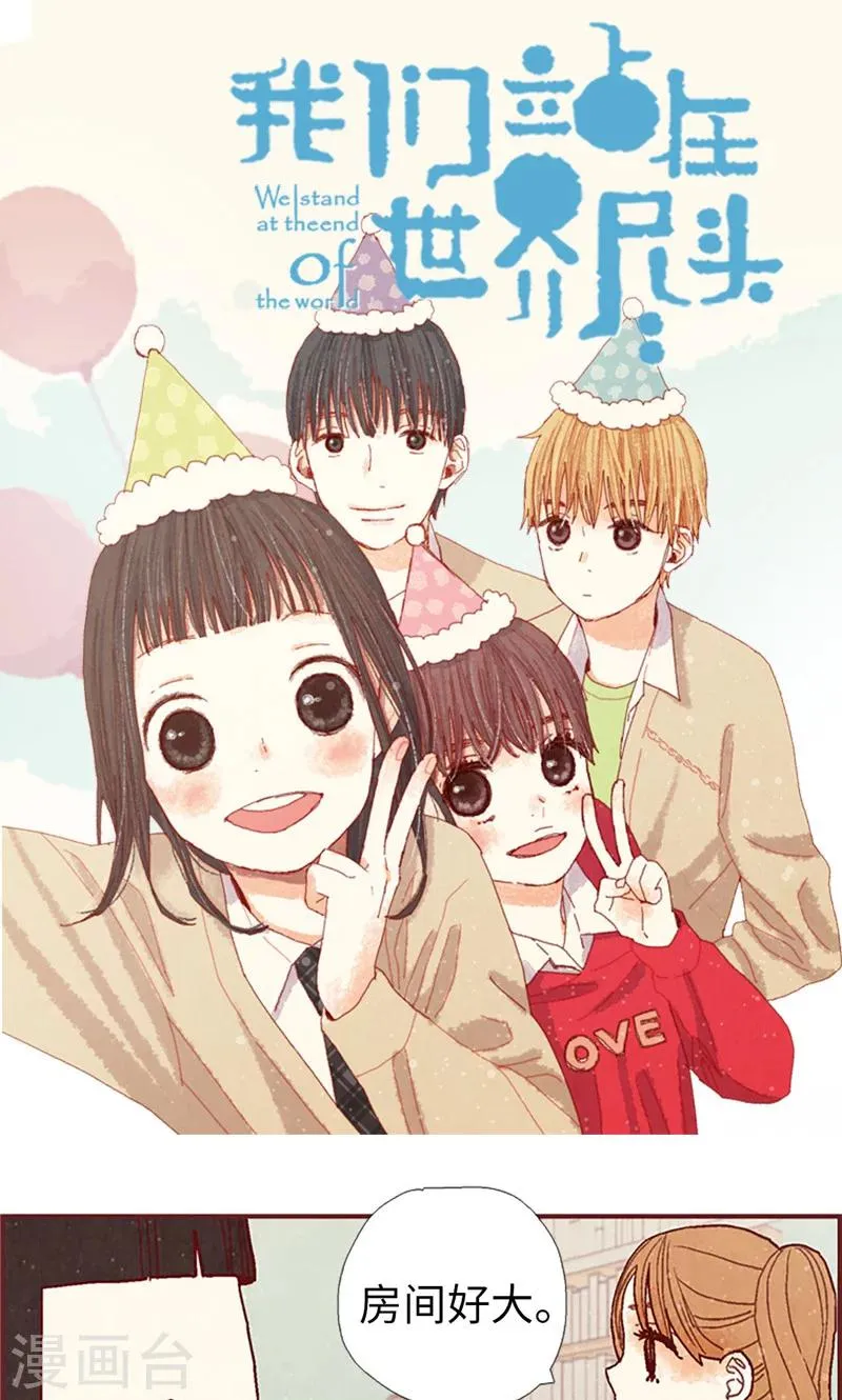 第34话 你们不能结婚！ 第1页