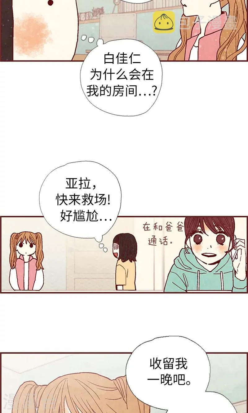 第34话 你们不能结婚！ 第2页
