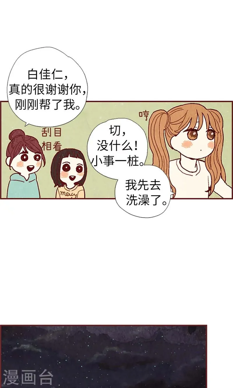 第34话 你们不能结婚！ 第10页