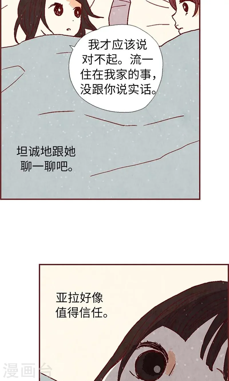 第34话 你们不能结婚！ 第13页