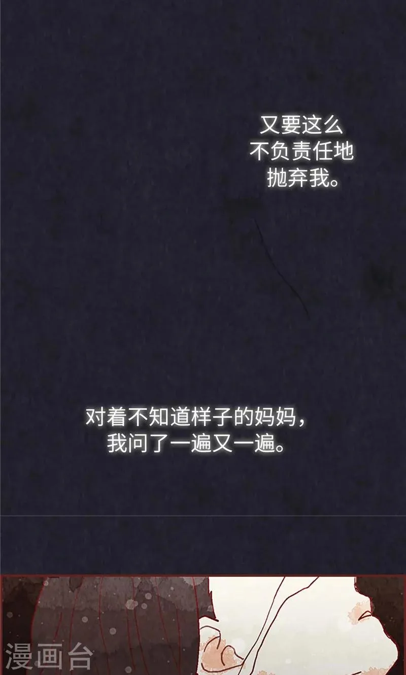 第34话 你们不能结婚！ 第21页