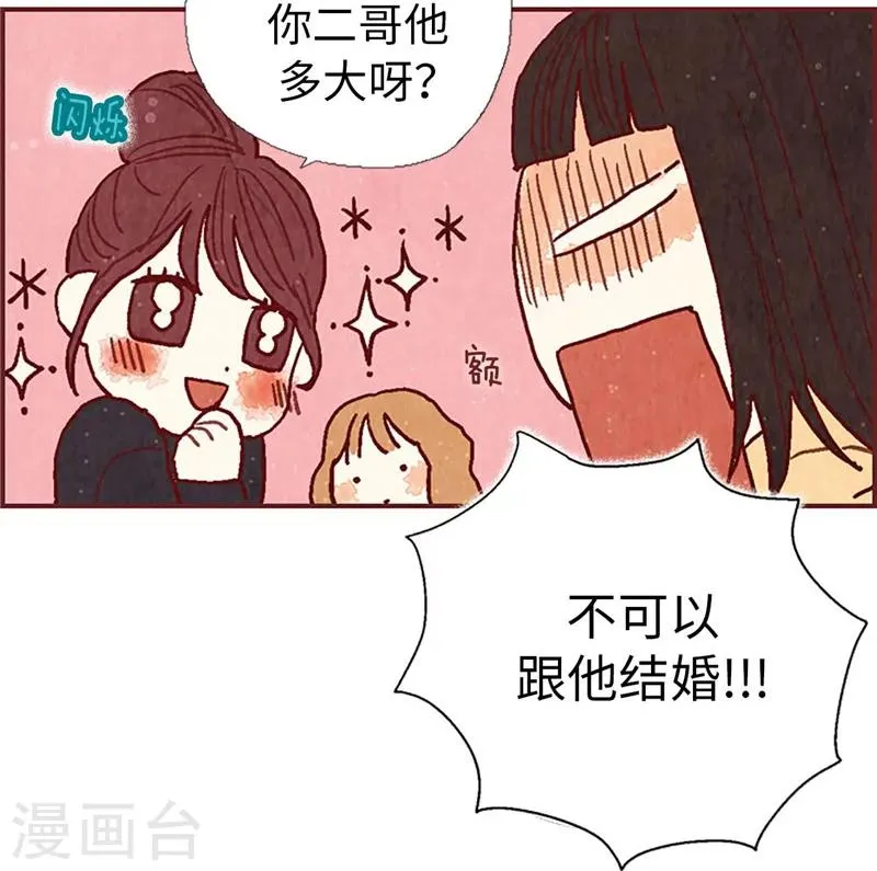 第34话 你们不能结婚！ 第33页