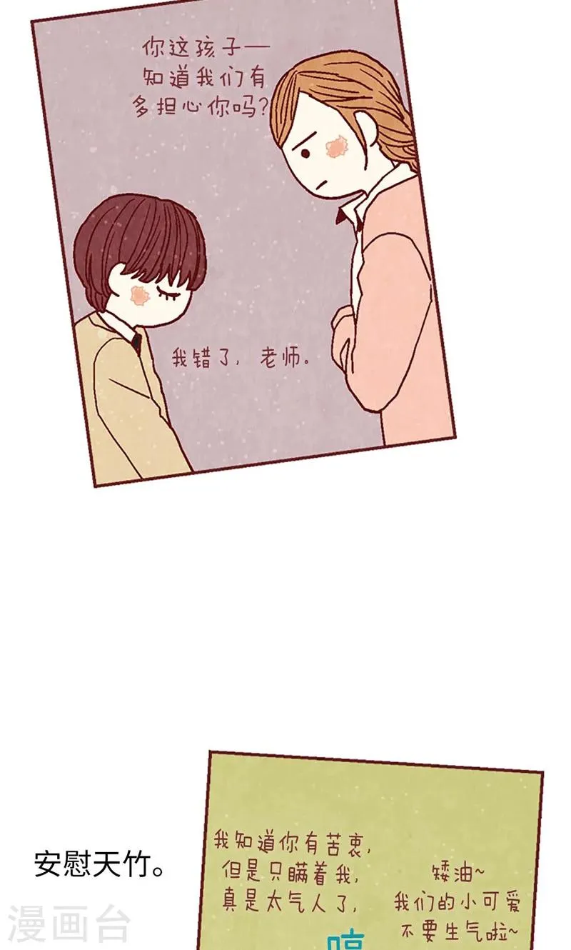 第35话 小幸运 第6页