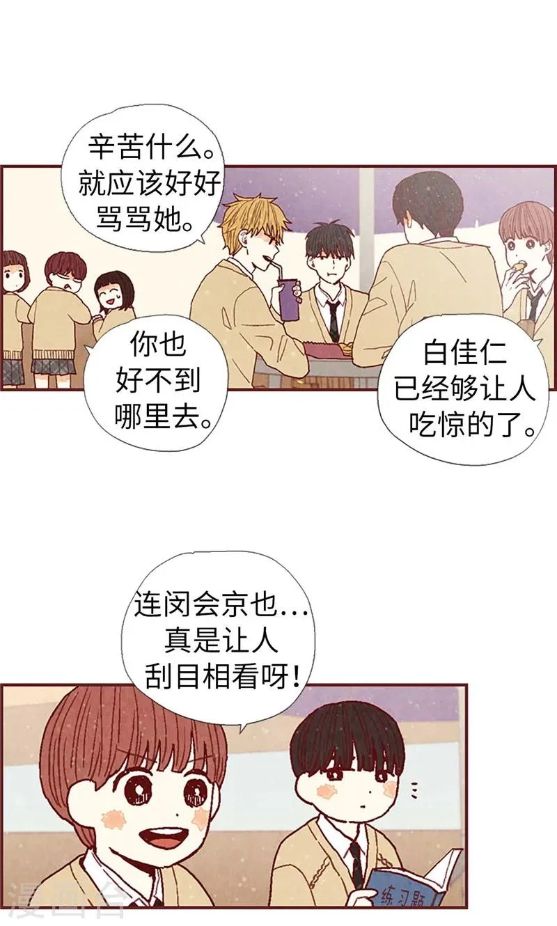 第35话 小幸运 第10页