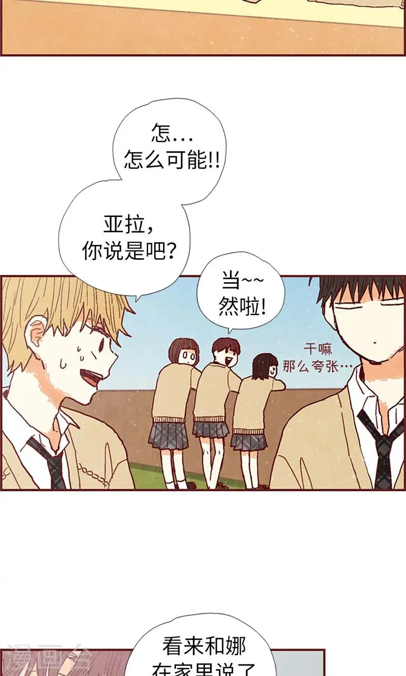 第35话 小幸运 第14页