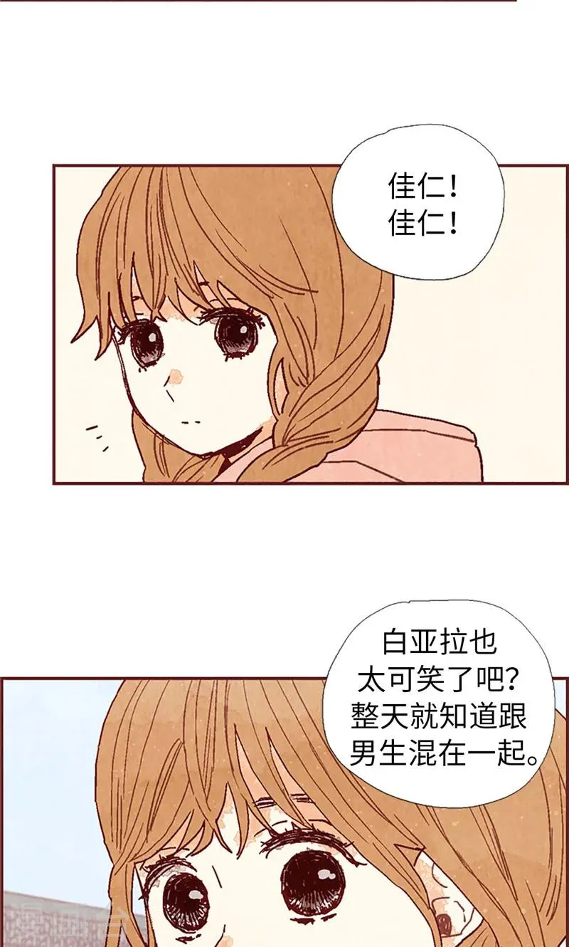 第36话 不会再相信你 第15页