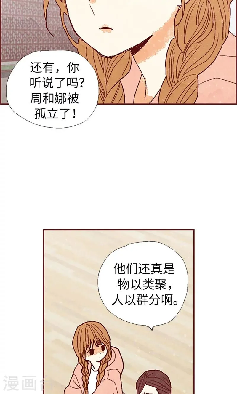 第36话 不会再相信你 第16页