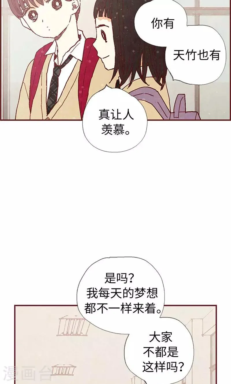 第37话 梦想 第13页