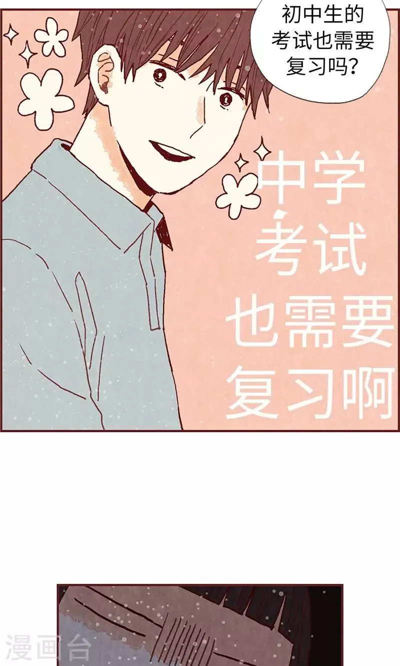 第37话 梦想 第31页