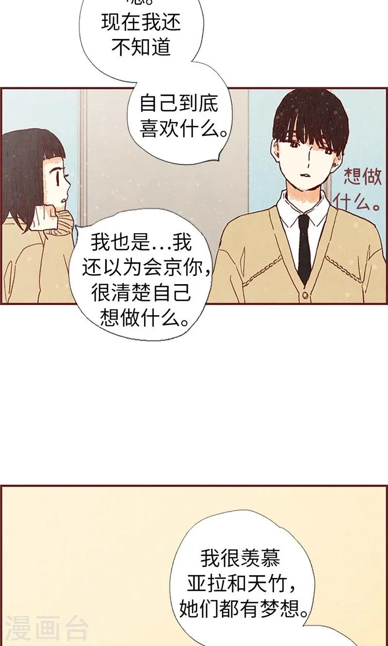 第38话 一起学习吧 第5页