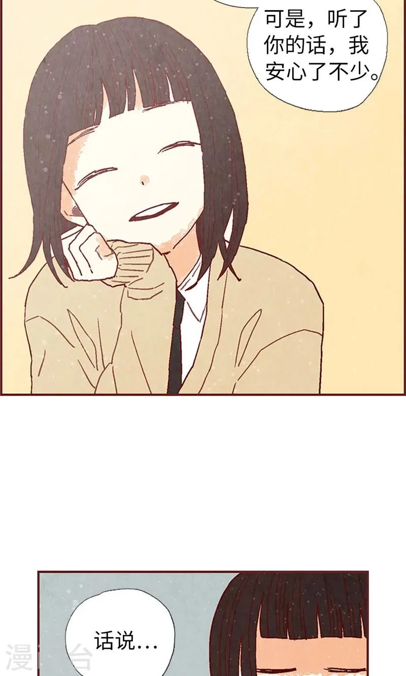 第38话 一起学习吧 第6页