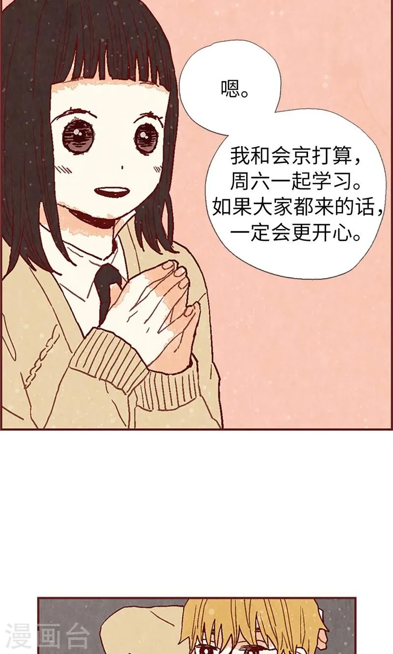 第38话 一起学习吧 第10页