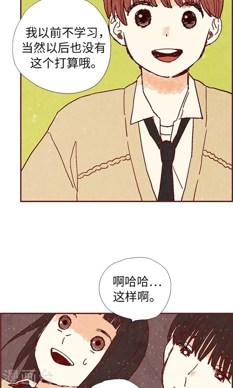 第38话 一起学习吧 第14页