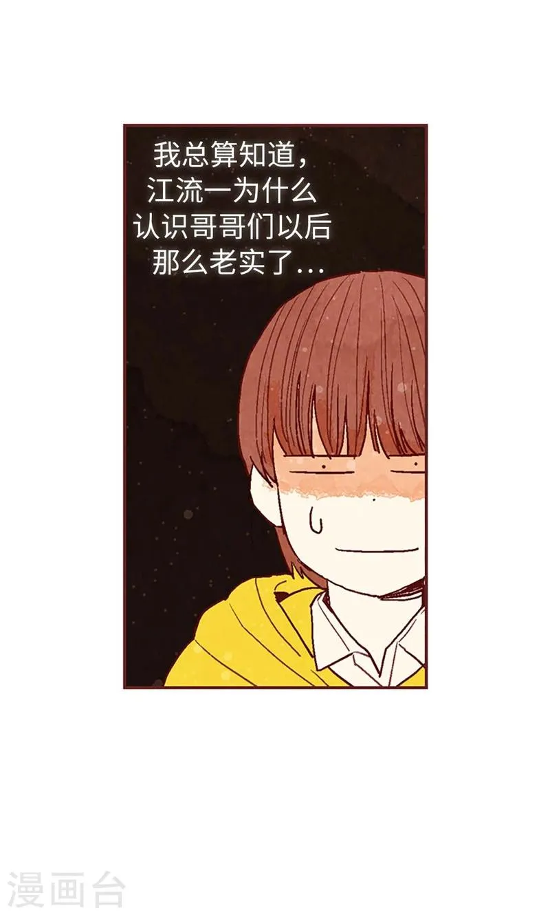 第39话 欣慰的哥哥们 第5页