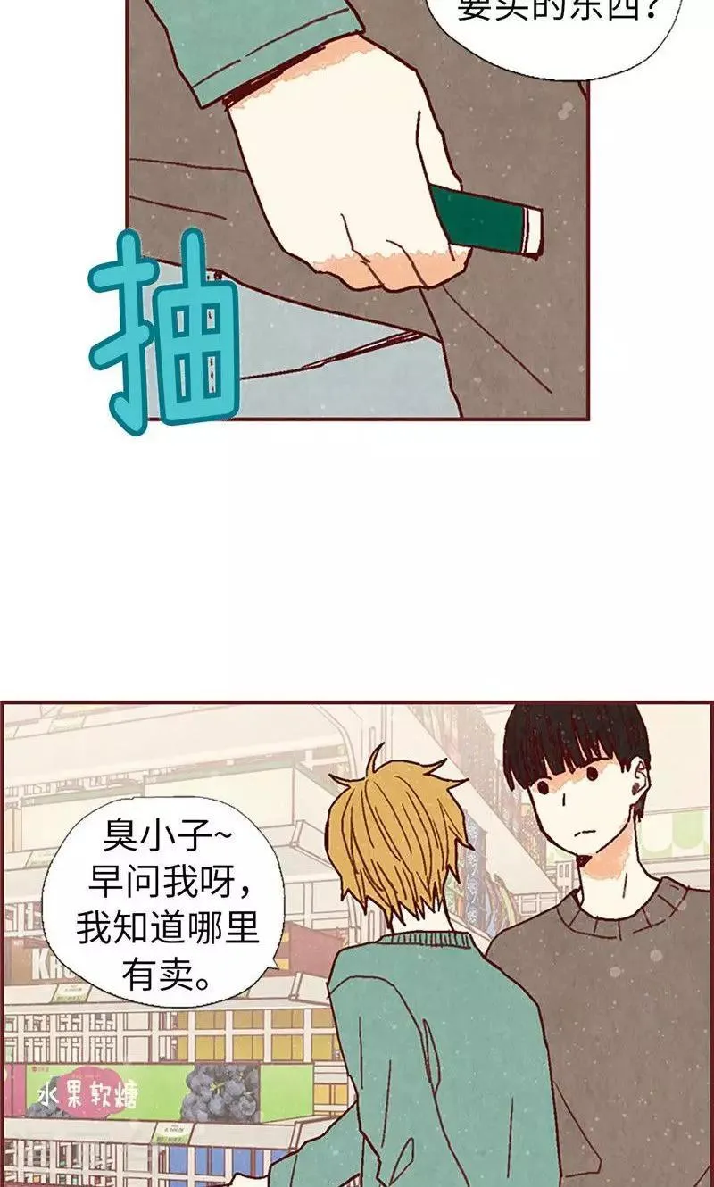 第41话 会京的另一面 第2页