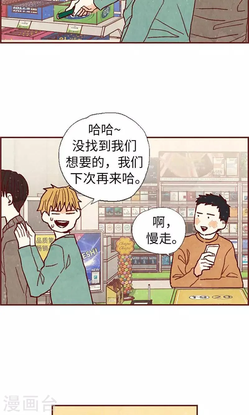 第41话 会京的另一面 第3页