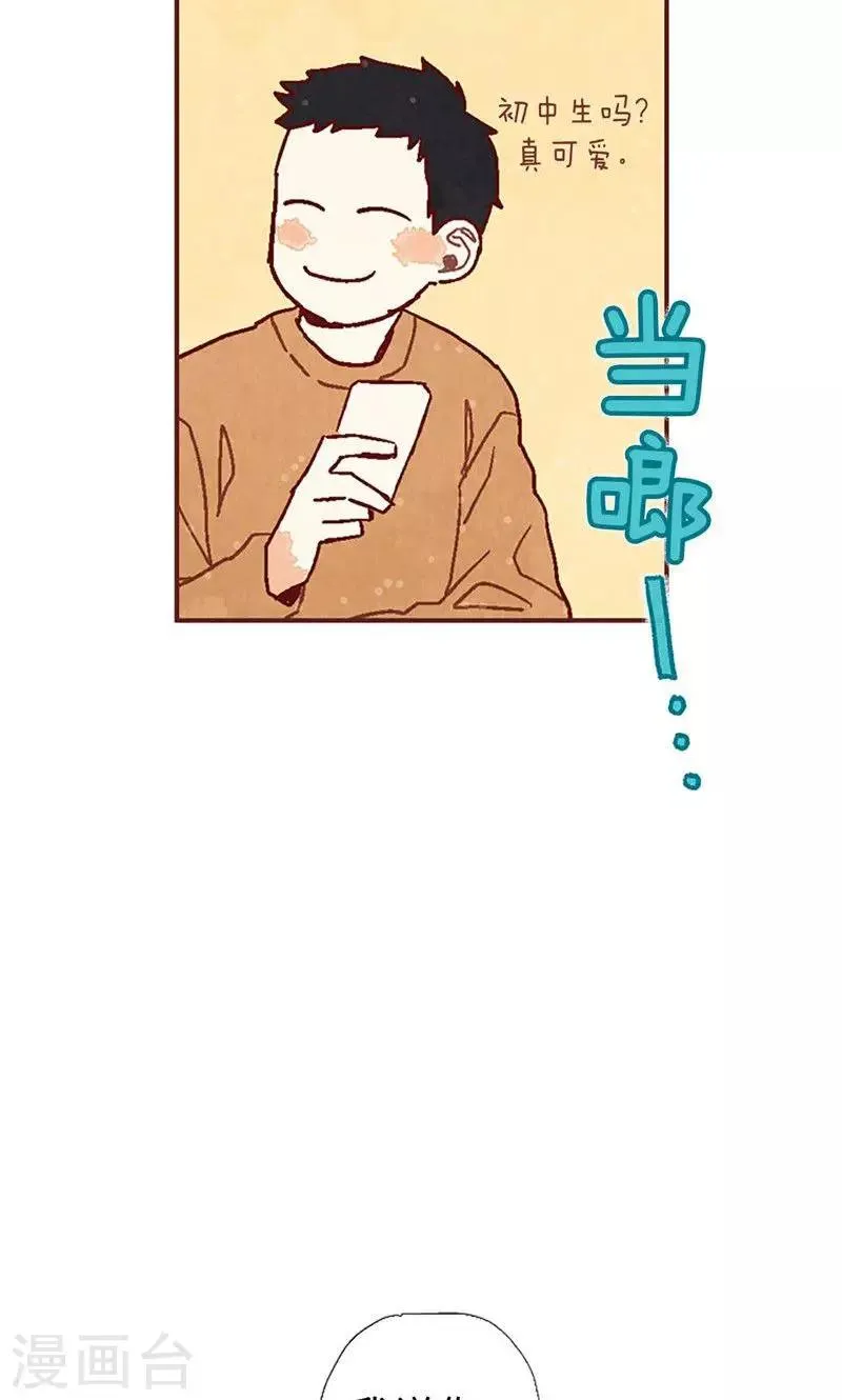 第41话 会京的另一面 第4页