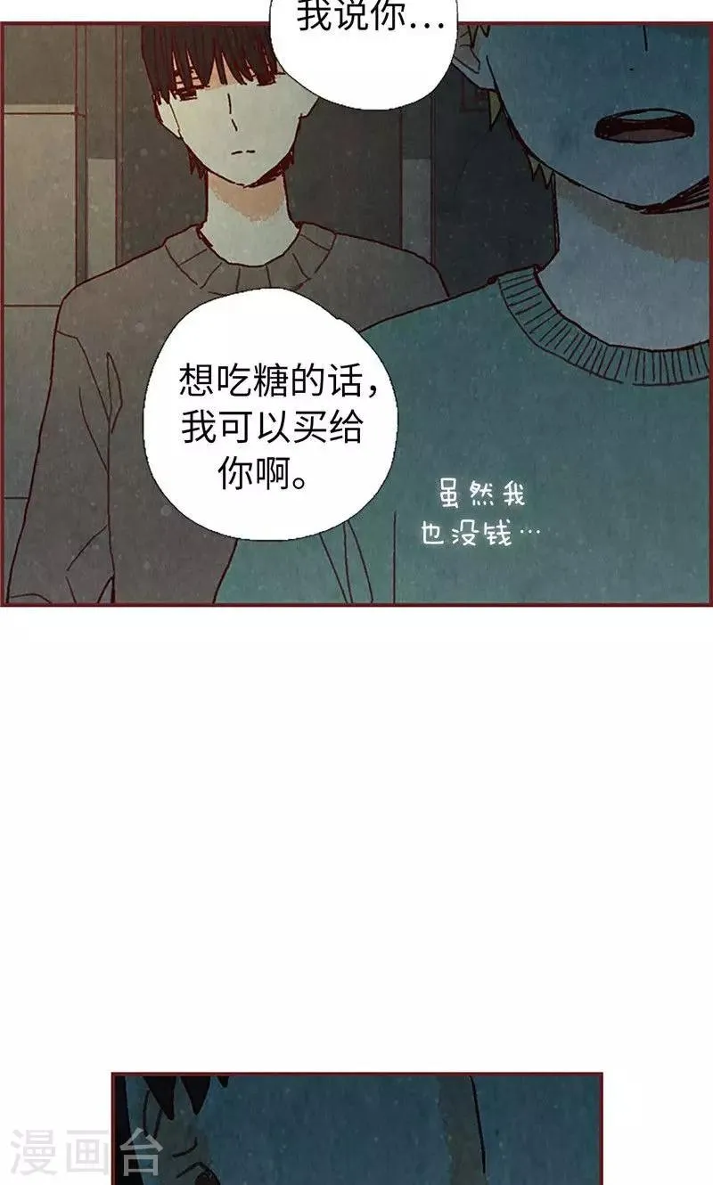 第41话 会京的另一面 第5页