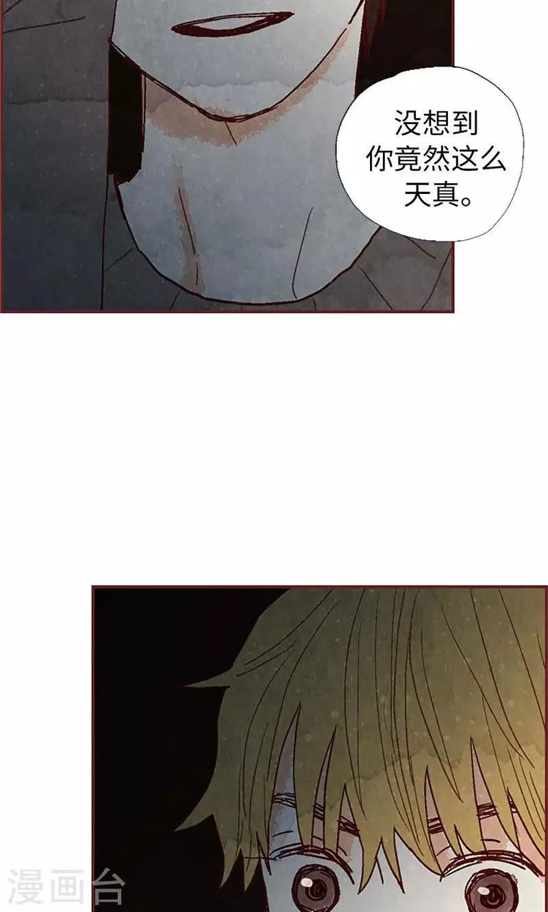 第41话 会京的另一面 第8页