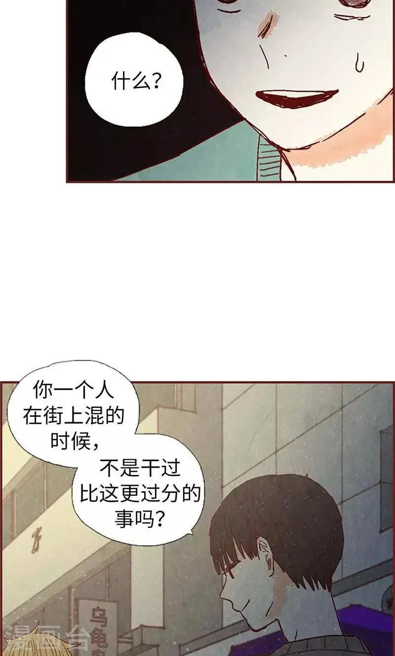 第41话 会京的另一面 第9页