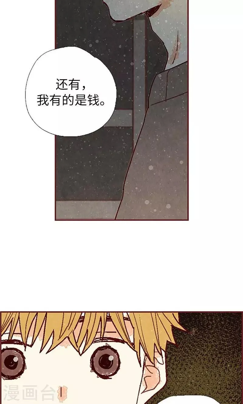 第41话 会京的另一面 第11页