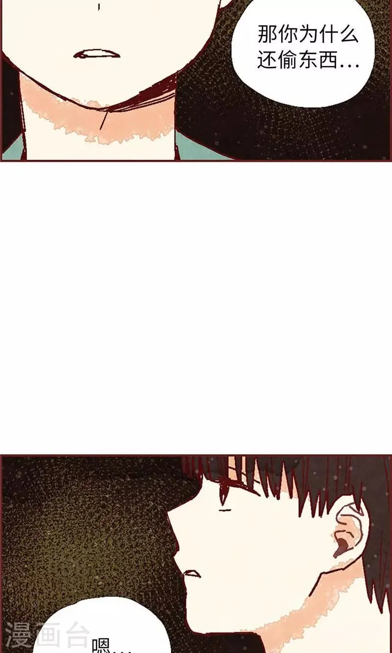 第41话 会京的另一面 第12页