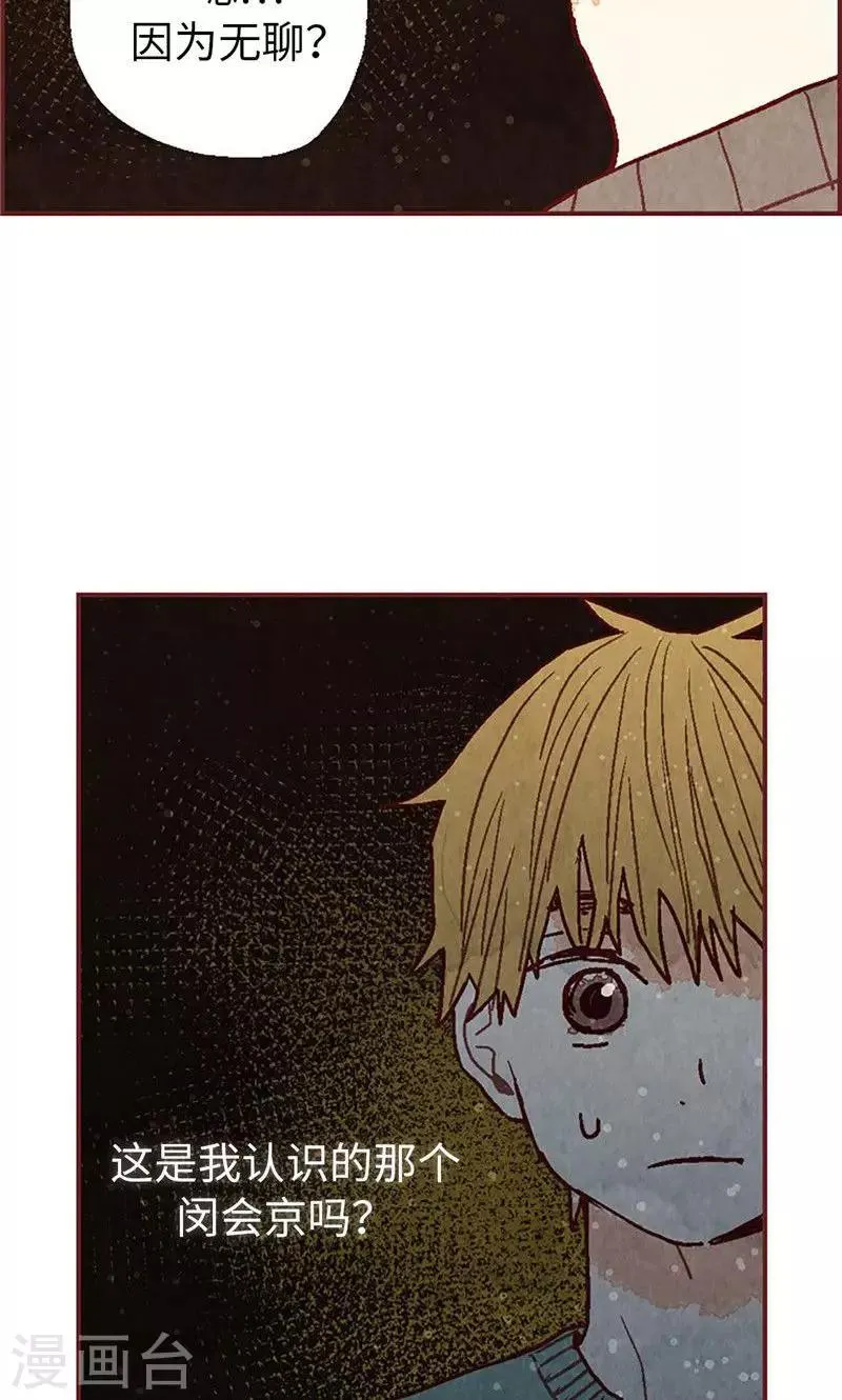 第41话 会京的另一面 第13页
