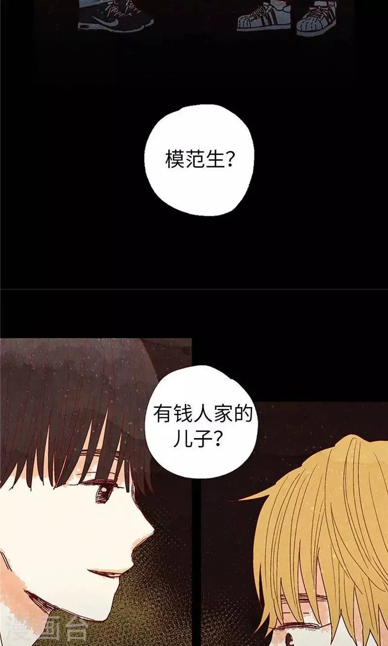 第41话 会京的另一面 第19页