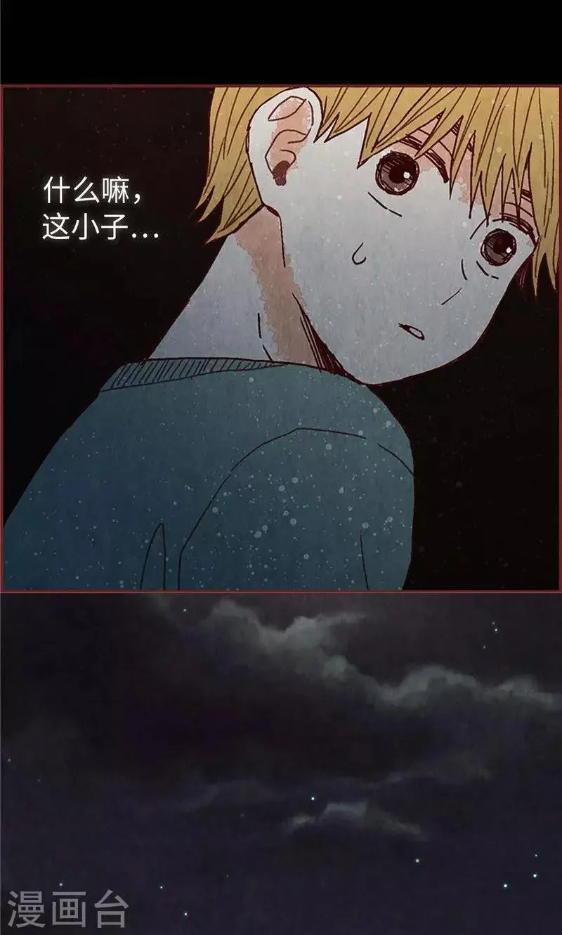第41话 会京的另一面 第23页