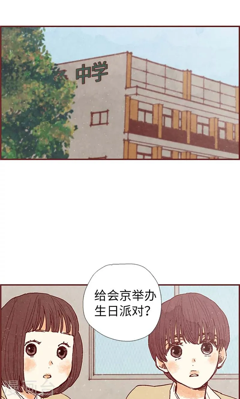 第42话 准备生日派对 第14页