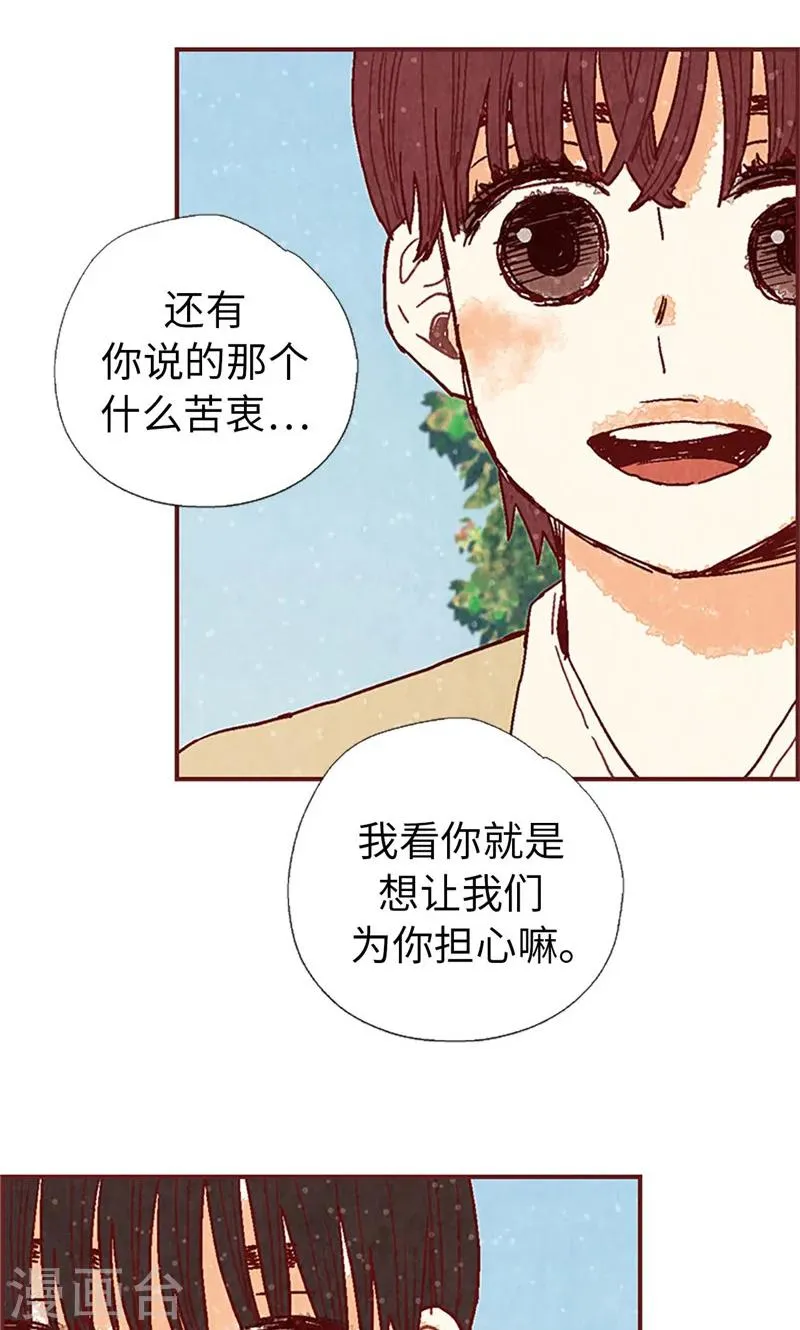 第43话 惊喜派对 第14页