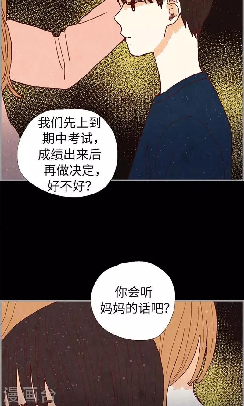 第44话 妈妈只有你了 第23页