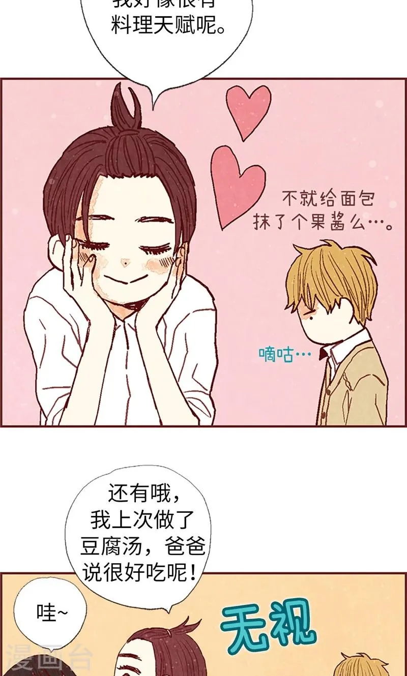 第46话 分工合作 第28页