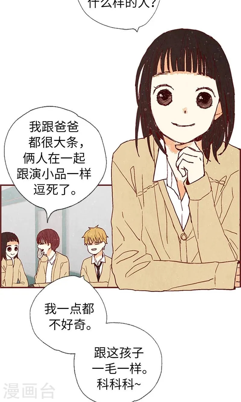 第46话 分工合作 第31页