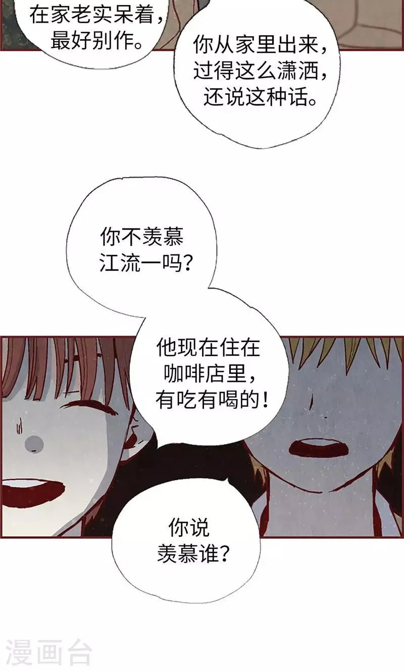 第47话 跑为上策 第18页
